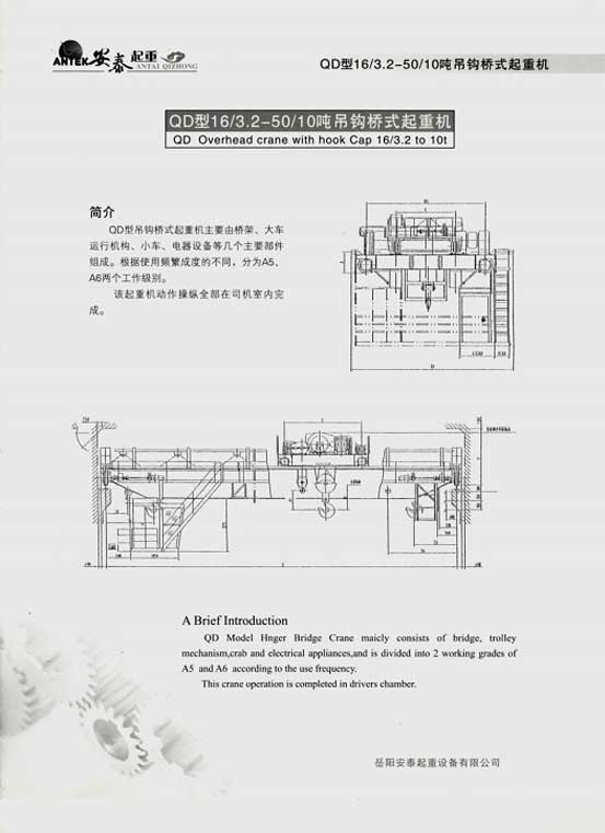 岳陽(yáng)安泰起重設(shè)備有限公司 岳陽(yáng)安泰起重設(shè)備有限公司
