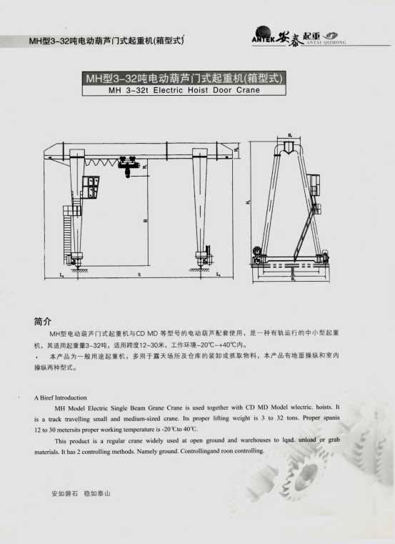 岳陽(yáng)安泰起重設(shè)備有限公司 岳陽(yáng)安泰起重設(shè)備有限公司
